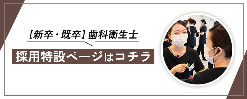 中村歯科医院/求人ページ